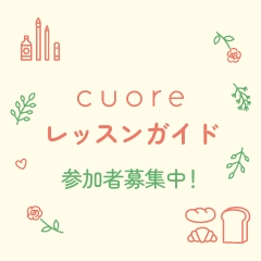 10月〜12月のレッスンガイドを公開しました！