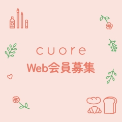 ショールームcuore Web会員募集中!