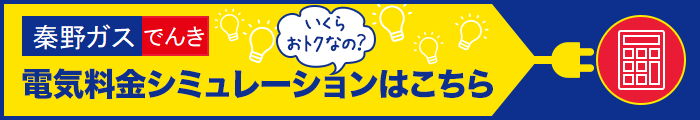 https://denki-simulation.jp/hadano-gas/