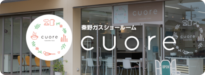 秦野ガスショールーム cuore