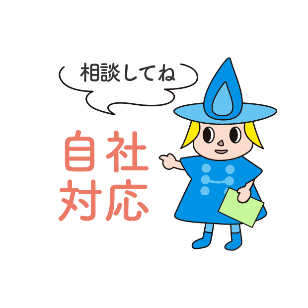 秦野ガス　自社対応です