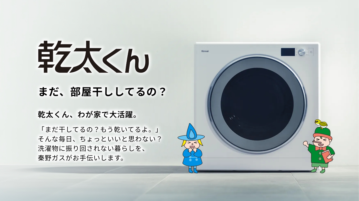 乾太くん