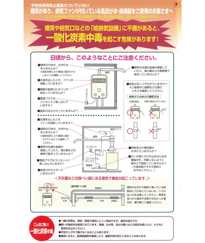 非安全型機器の撲滅に向けた取替促進に係る取り組み