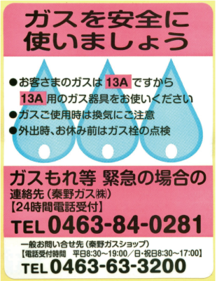 消費機器調査時の換気励行等の安全使用に係る取り組み