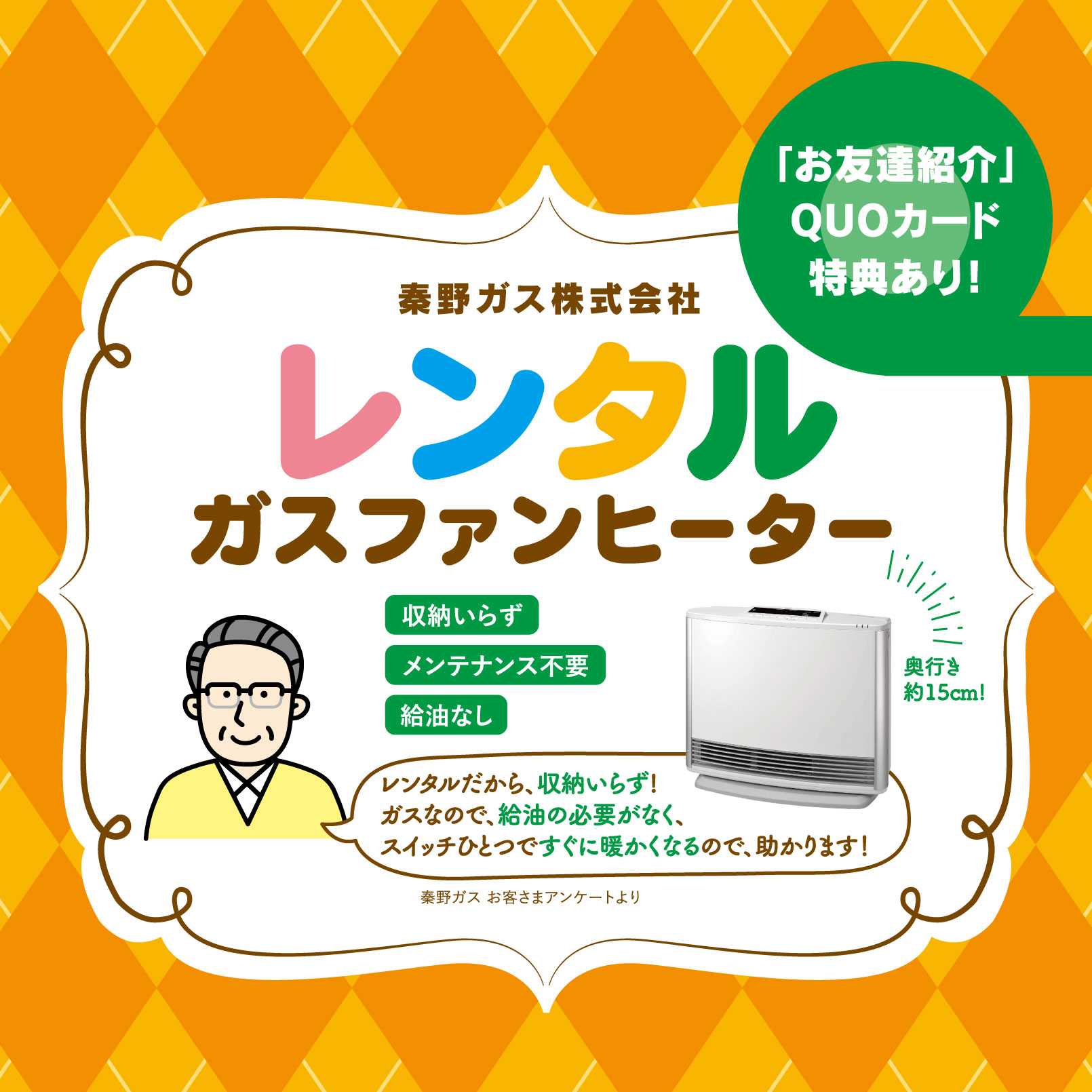 ファンヒーターレンタル