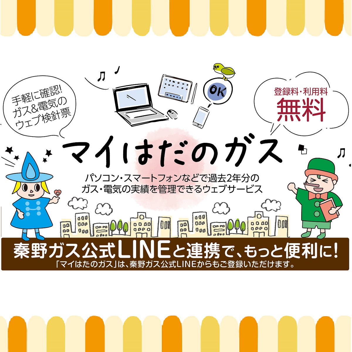 マイはだのガス