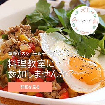 秦野ガスショールーム