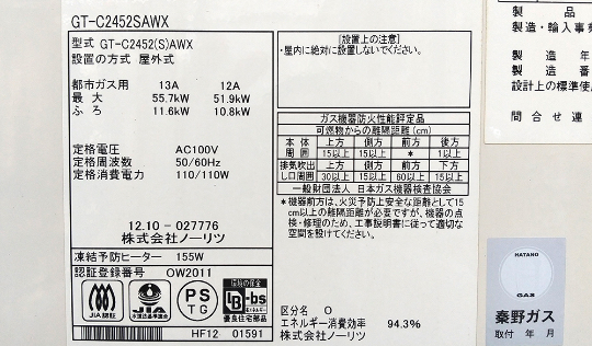 給湯器のメーカー・型式